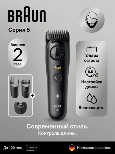 Изображение товара Триммер электрический Braun BT5520 Black Matte, нержавеющая сталь, чёрный