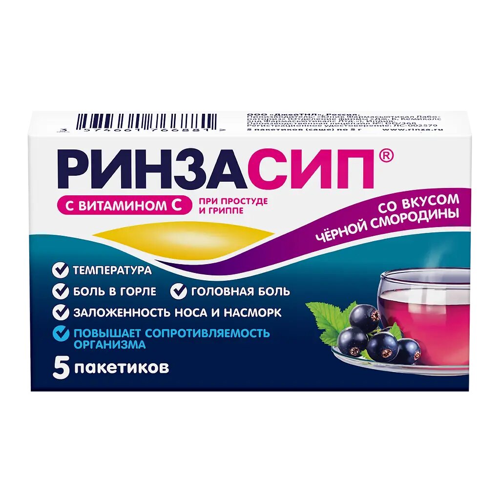 Ринзасип с витамином С Черная смородина порошок дприг раствора дприема внутрь 5 г 5 шт