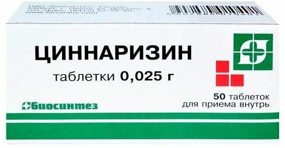 Циннаризин таблетки 25 мг 50 шт