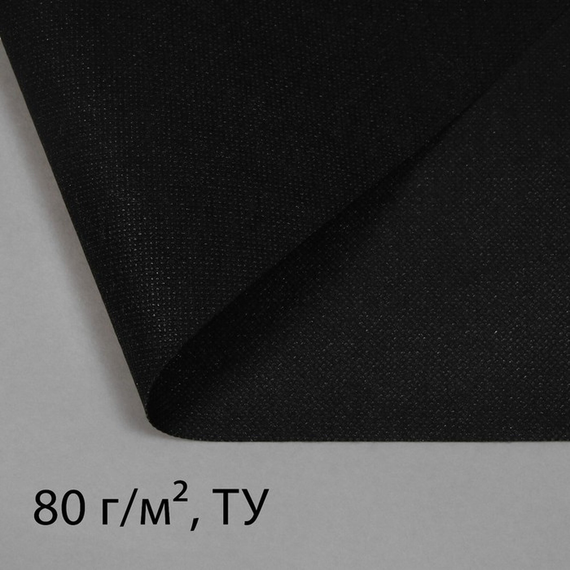 Материал мульчирующий 5 × 16 м плотность 80 г/м² спанбонд с УФ-стабилизатором чёрный Greengo Эконом 30%