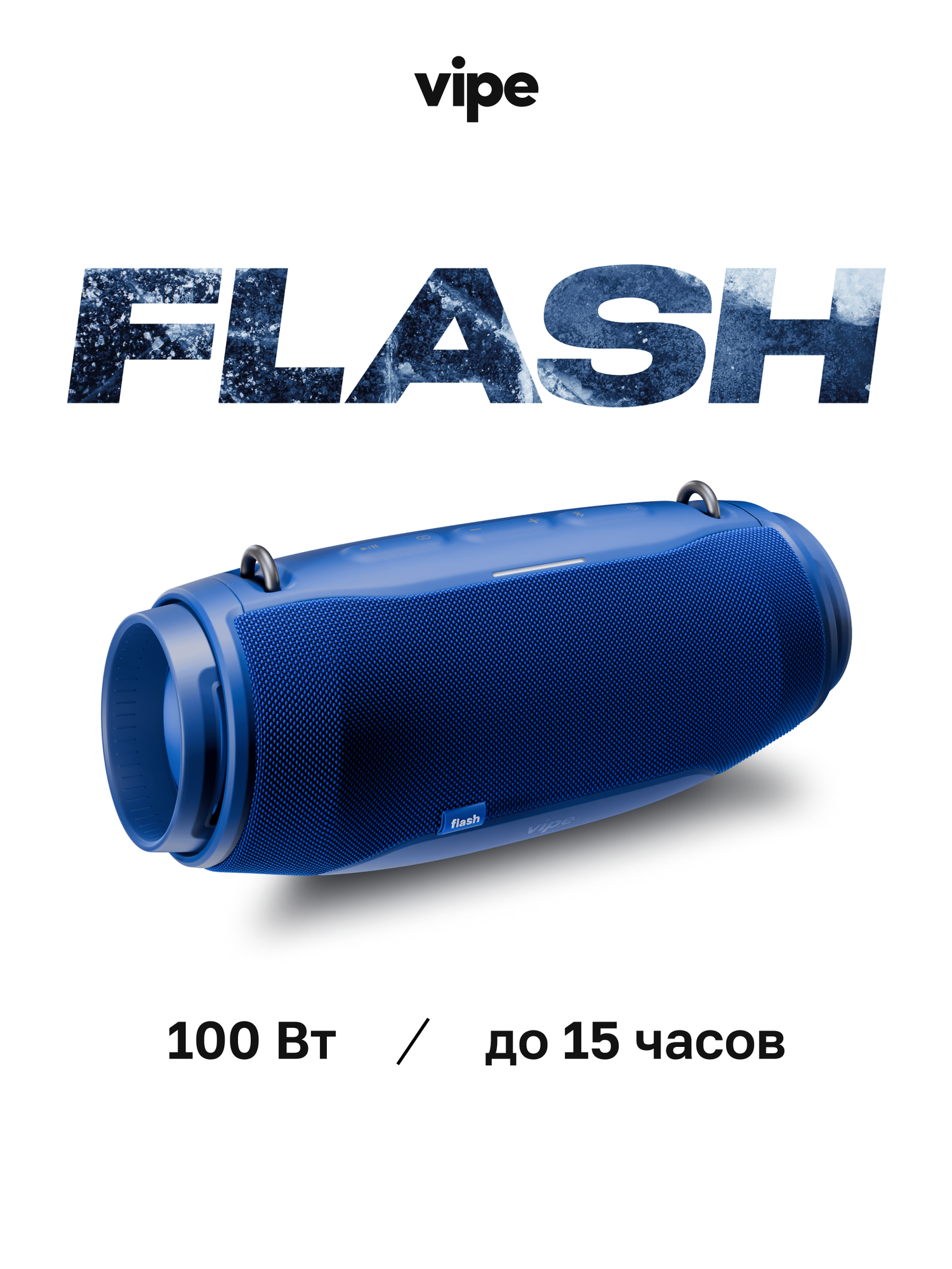 Портативная беспроводная колонка vipe FLASH, 100 Вт, влагозащита IP67, синяя