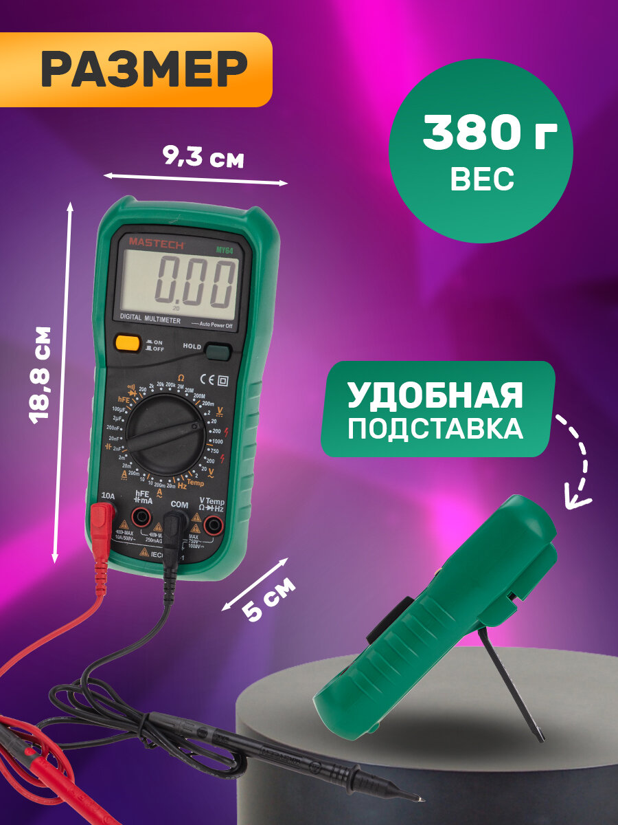 Мультиметр универсальный MY64N Mastech / тестер электрический/ вольтметр — фото 1
