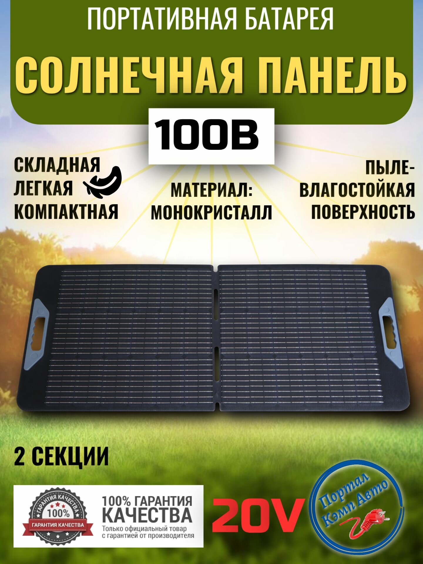 Солнечная батарея портативная складная панель Vanpa 100 Вт 20В