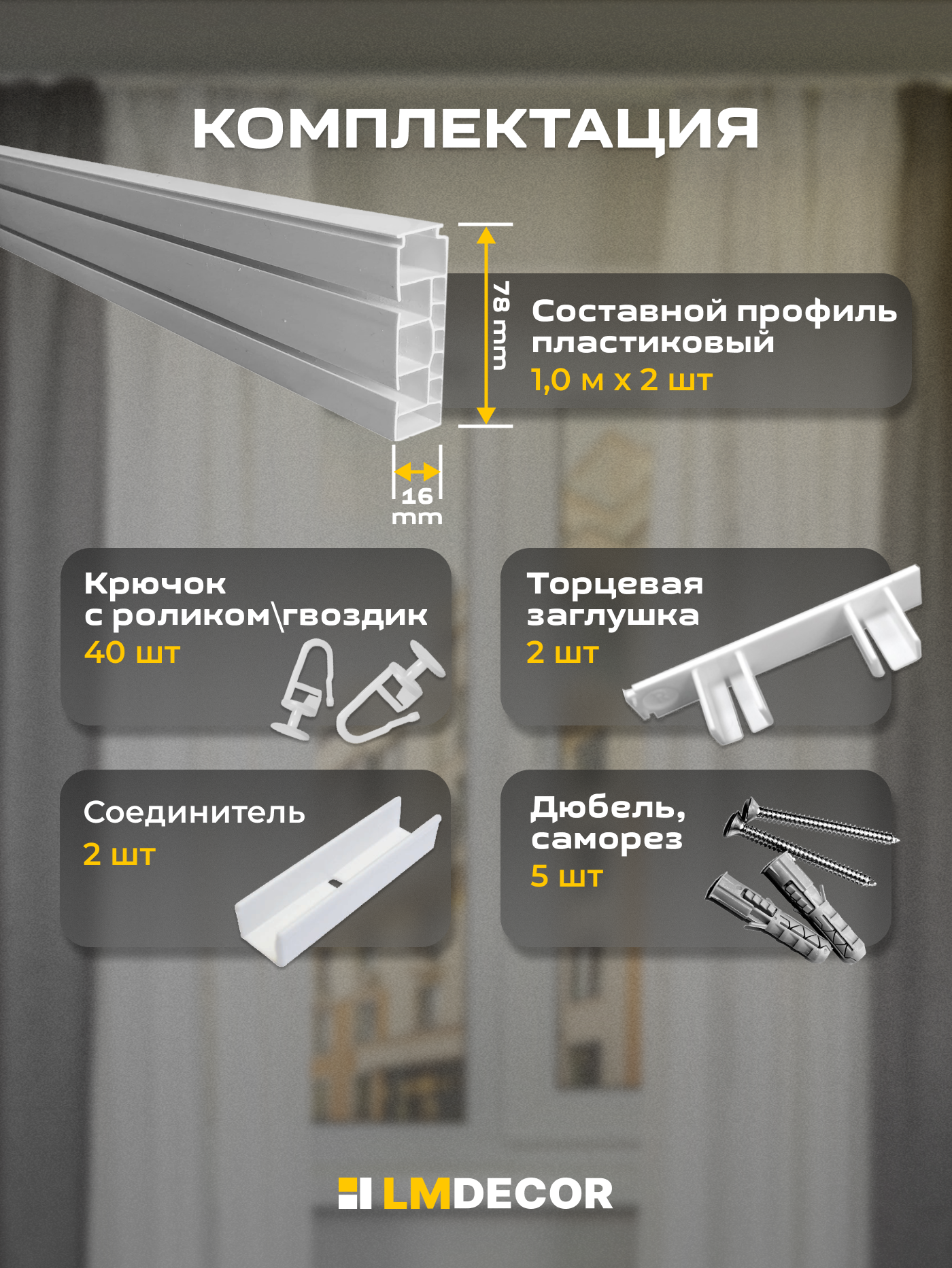 Карниз для штор двухрядный потолочный 200 см ПВХ составной (1.0 м х 2 шт), белый — фото 1
