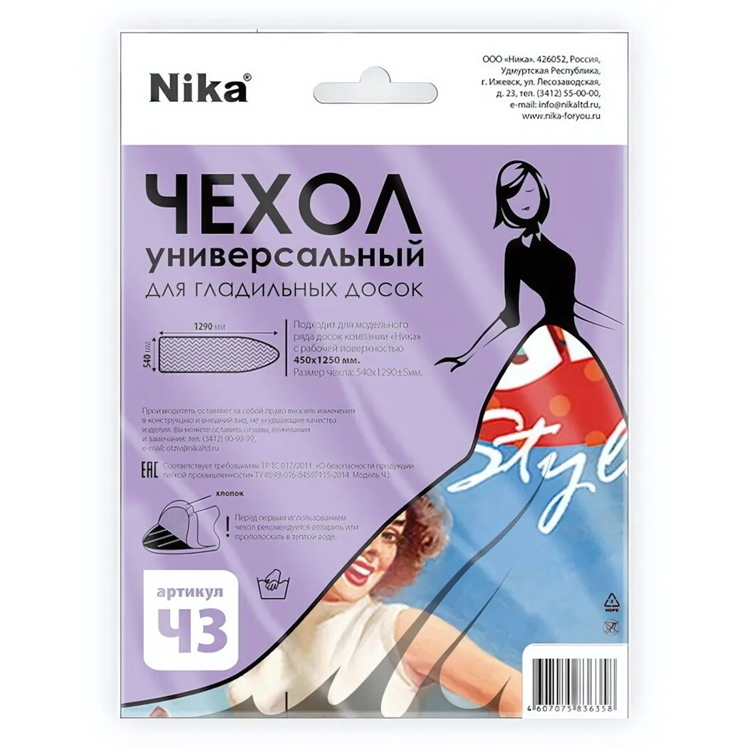 Чехол для гладильной доски 1290x540 мм бязь 100% хлопок универсальный