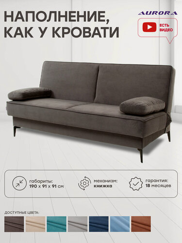 Изображение товара Прямой диван кровать Лаунж независимый пружинный блок, механизм книжка, 190 × 91 × 91, цвет серый, Мебельная Фабрика Аврора
