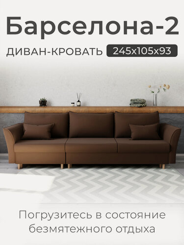 Изображение товара Диван, Прямой Диван-Кровать Барселона-2 с механизмом Пантограф, Велютта люкс 23