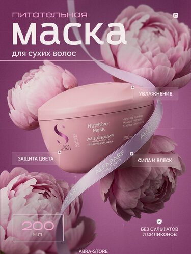 Изображение товара Маска Alfaparf Milano для питания сухих волос SDL Moisture 200 мл