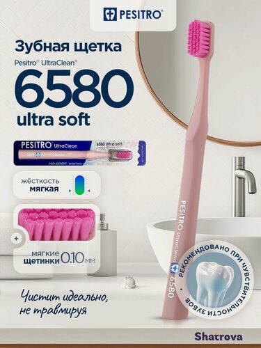 Изображение товара Pesitro Зубная щетка 6580 мягкая, для чистки чувствительных зубов и десен, цвет: светло-розовый