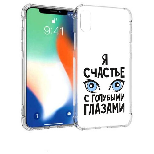 Чехол задняя-панель-накладка-бампер MyPads счастье с голубыми глазами для iPhone XS Max противоударный чехол mypads счастье с голубыми глазами для iphone 14 pro max задняя панель накладка бампер