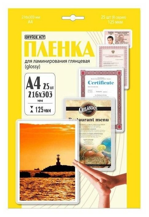 Пленка для ламинирования ГЕЛЕОС А4, (216х303), (125 мик), 100 шт. LPA4-125 - фото №18