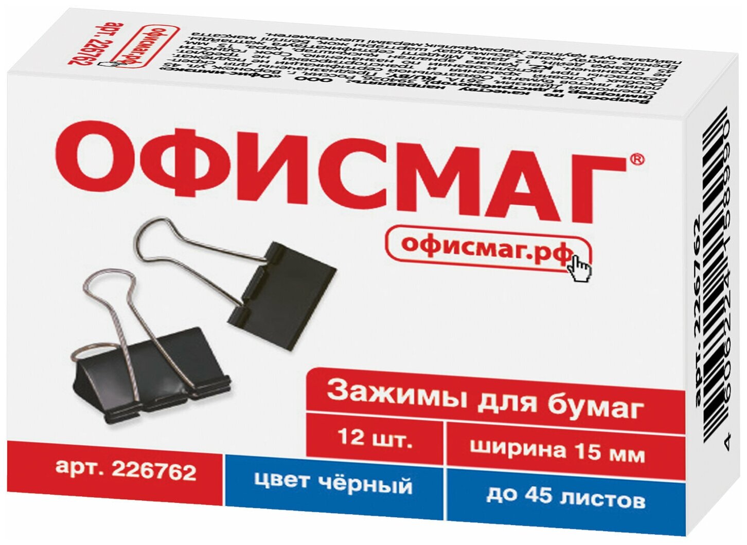 Зажимы для бумаг офисмаг, комплект 12 шт, 15 мм, на 45 листов, черные, картонная коробка, 226762