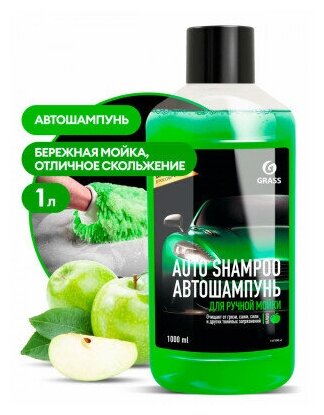 Автошампунь "Auto Shampoo" с ароматом яблока 1 л