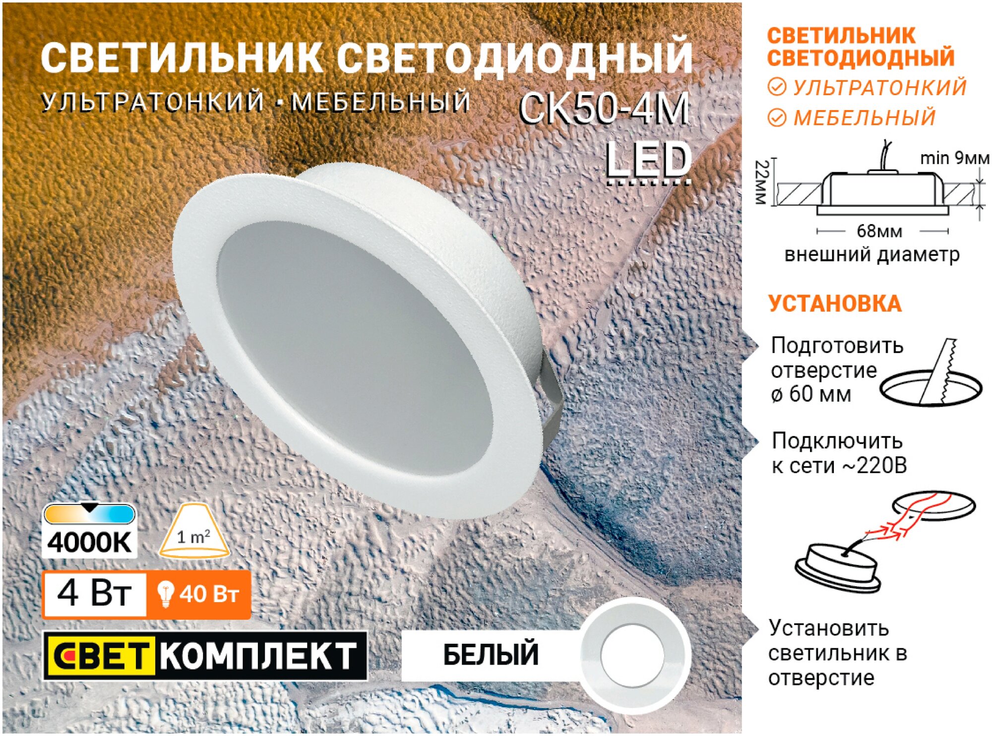 Светильник точечный светодиодный встраиваемый СК50-4М под отверстие 60 мм 1.5 м² белый свет цвет белый - фотография № 7