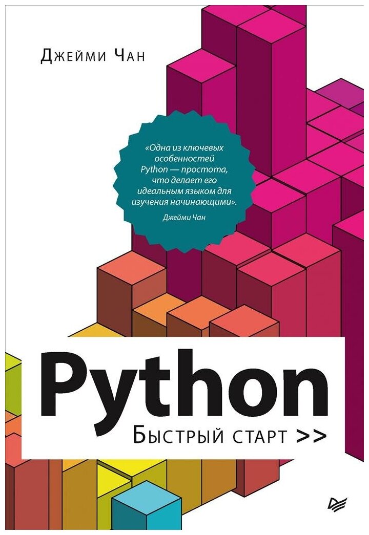 Python: быстрый старт