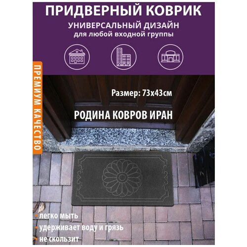 Коврик в прихожую на подложке придверный / для дома / дачи / противоскользящий / влаговпитывающий 73х43см Иран / мягкий / прямоугольный / персидский