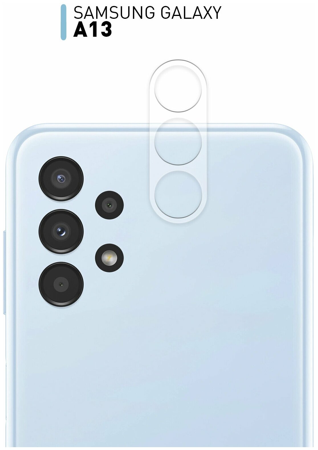 Защитное стекло на блок камер для Samsung Galaxy A13 (Самсунг Галакси А13) максимальная прозрачность, прозрачное стекло ROSCO на камеру смартфона