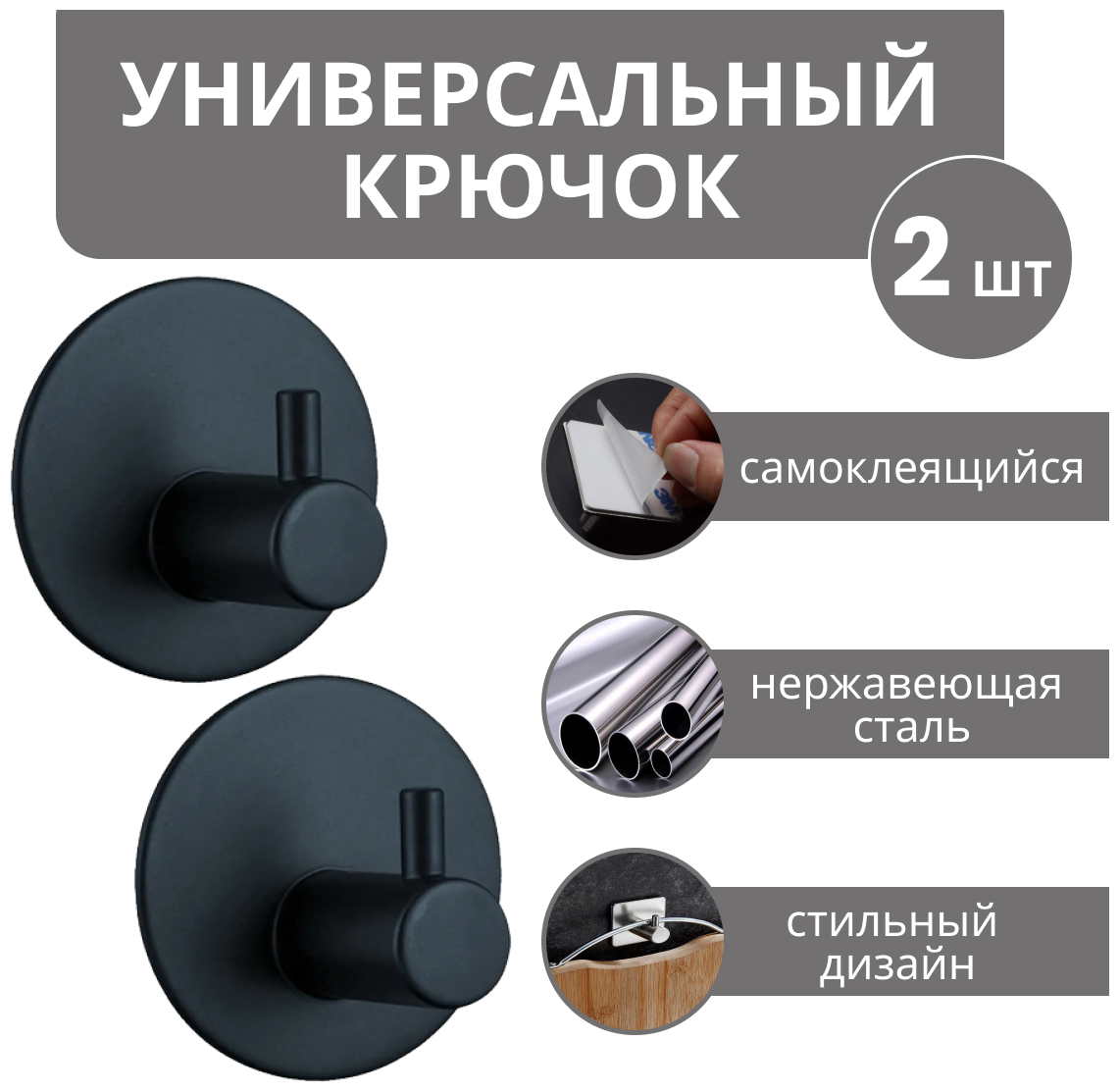 Комплект самоклеящихся металлических крючков для ванной комнаты и кухни 2 штуки крючки для одежды в прихожей черный Universal-Sale
