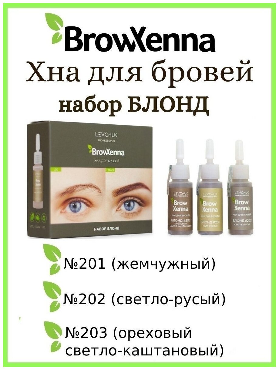 Набор хны для бровей Шатен BrowXenna 3х10мл BrowXennaRU - фото №2