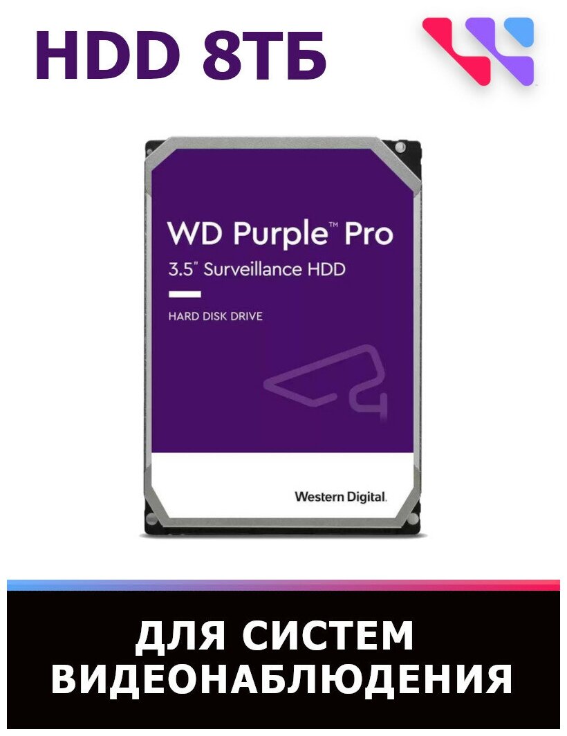 Внутренний жесткий диск WD Yida WD8001PURP (WD8001PURP)