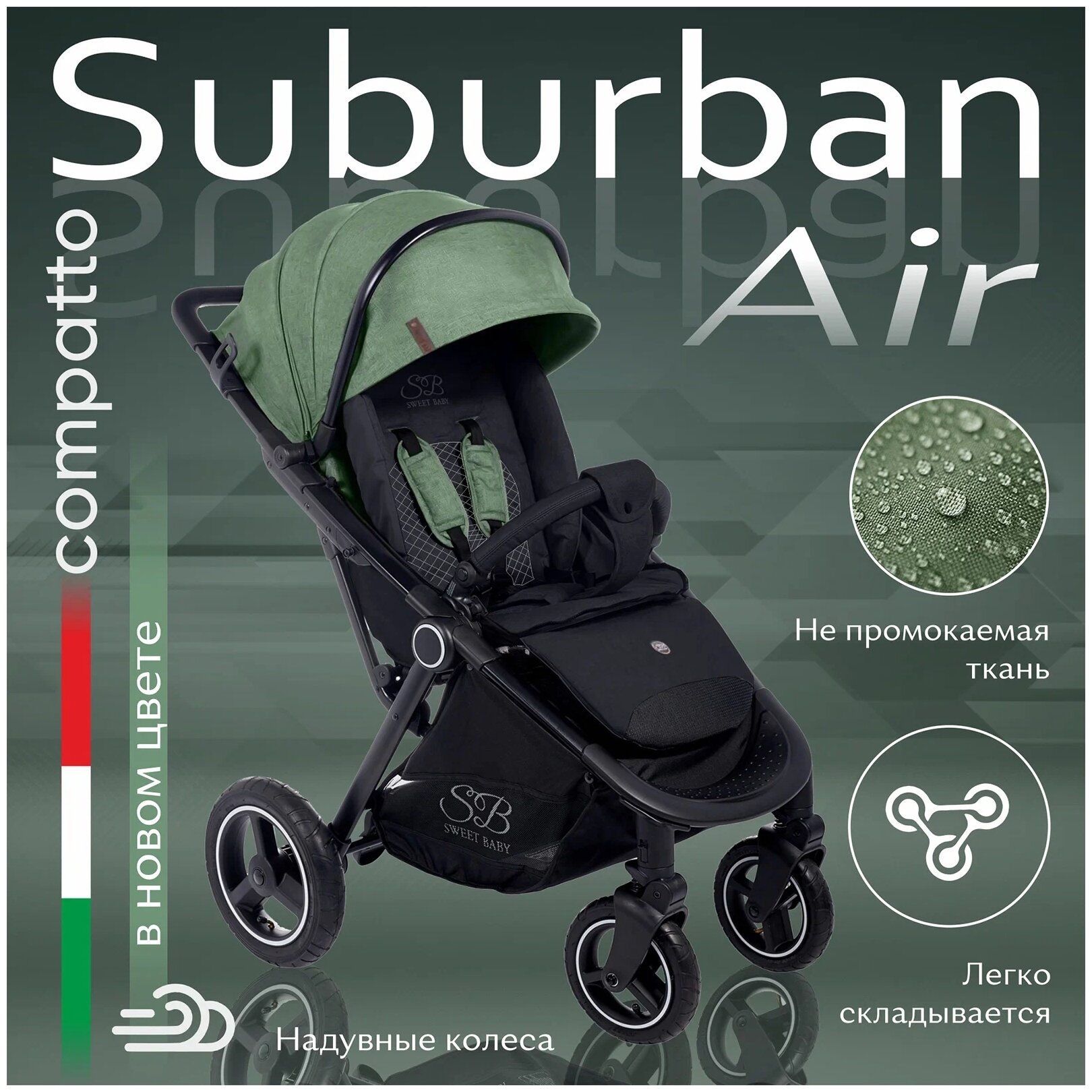 Suburban Compatto (Air) надувные колеса Green