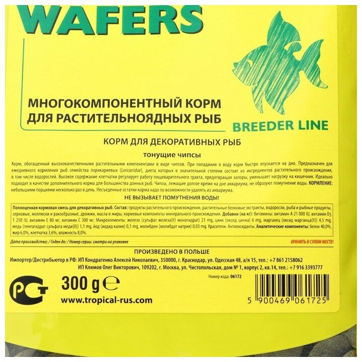 Корм для растительноядных рыб Sima-land Algae Wafers, тонущие чипсы, пакет, 300 г (9083637) - фотография № 4