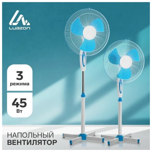 Вентилятор LuazON LOF-01 напольный 45 Вт 3 режима бело-синий 240000₽
