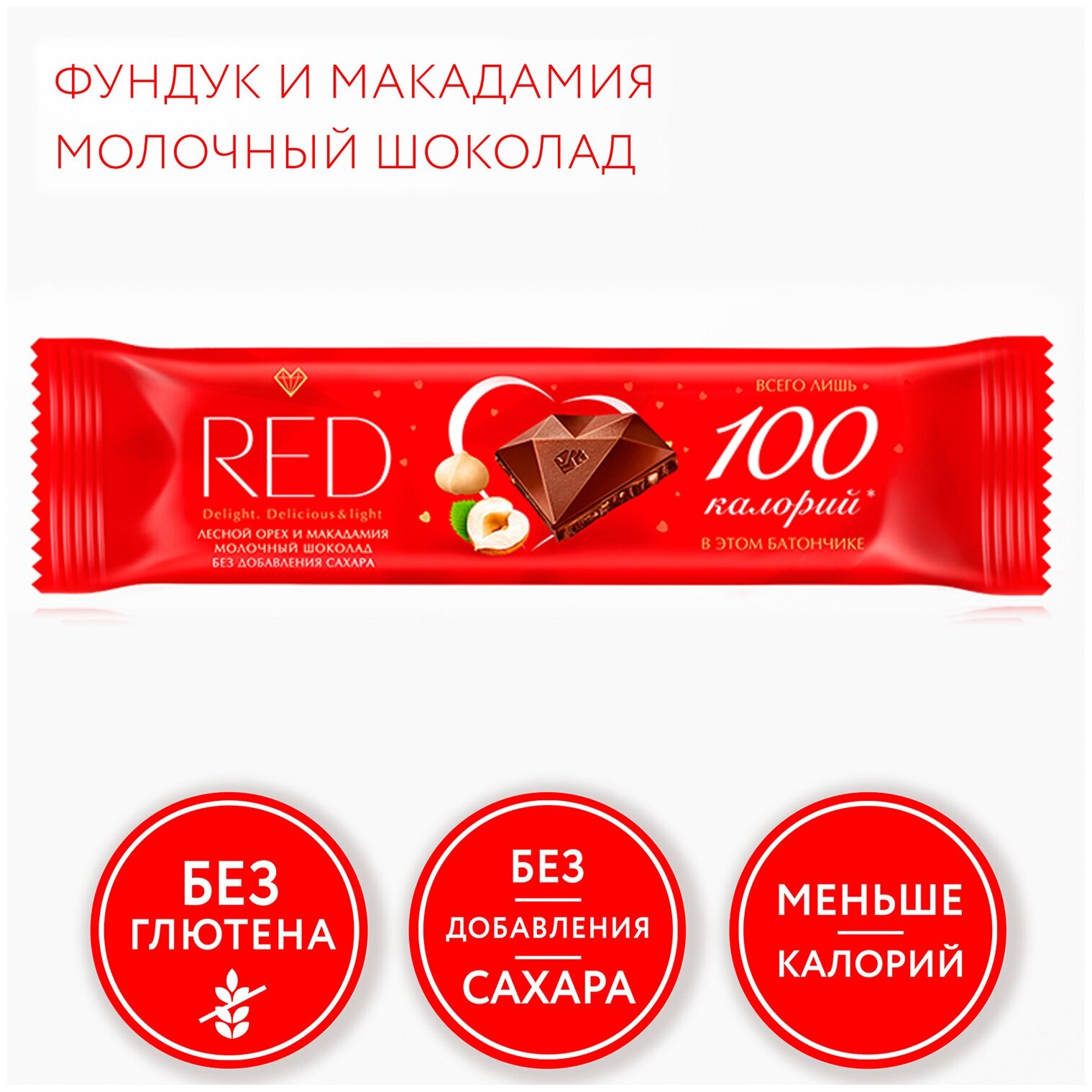 RED Молочный шоколад Фундук и Макадамия 26гр 1шт. - фотография № 6