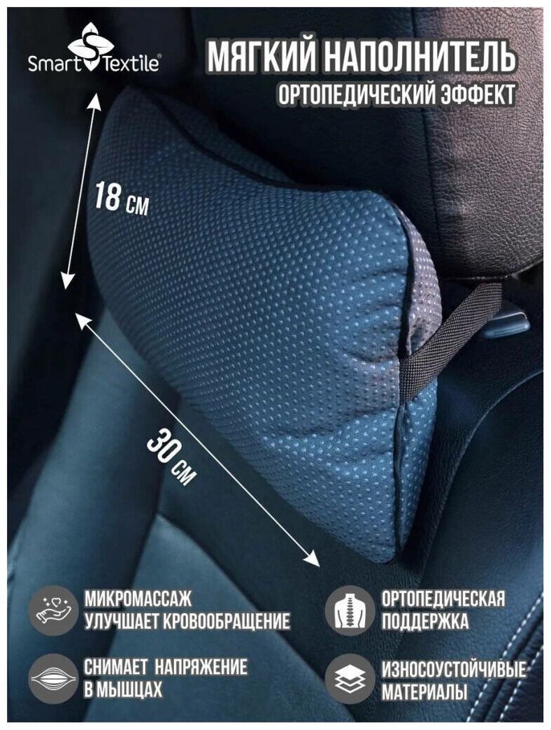 Подушка на водительское кресло Smart Textile "дорожная - люкс" с холлофайбером Цвет серый