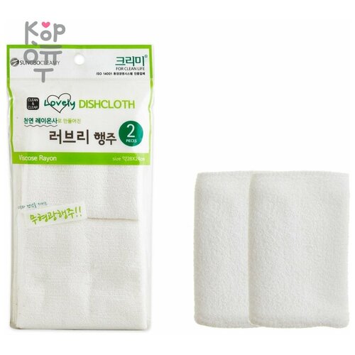 Набор кухонных полотенец SungBo Cleamy Lovely Dish Towel 2PC, 1 уп