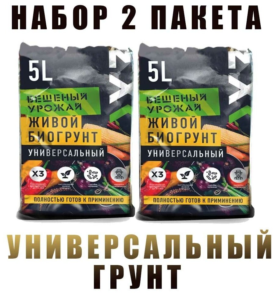 Грунт Универсальный . Бешеный Урожай 5л. Набор два пакета