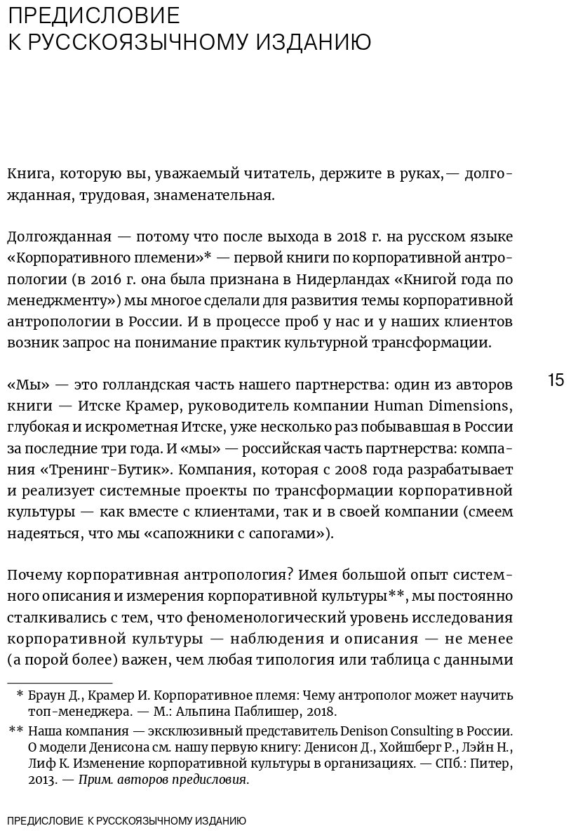 Как управлять корпоративным племенем: Прикладная антропология для топ-менеджера - фото №4