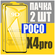 Защитное стекло для Poco X4 Pro / комплект 2 шт. для Поко X4 Pro ...