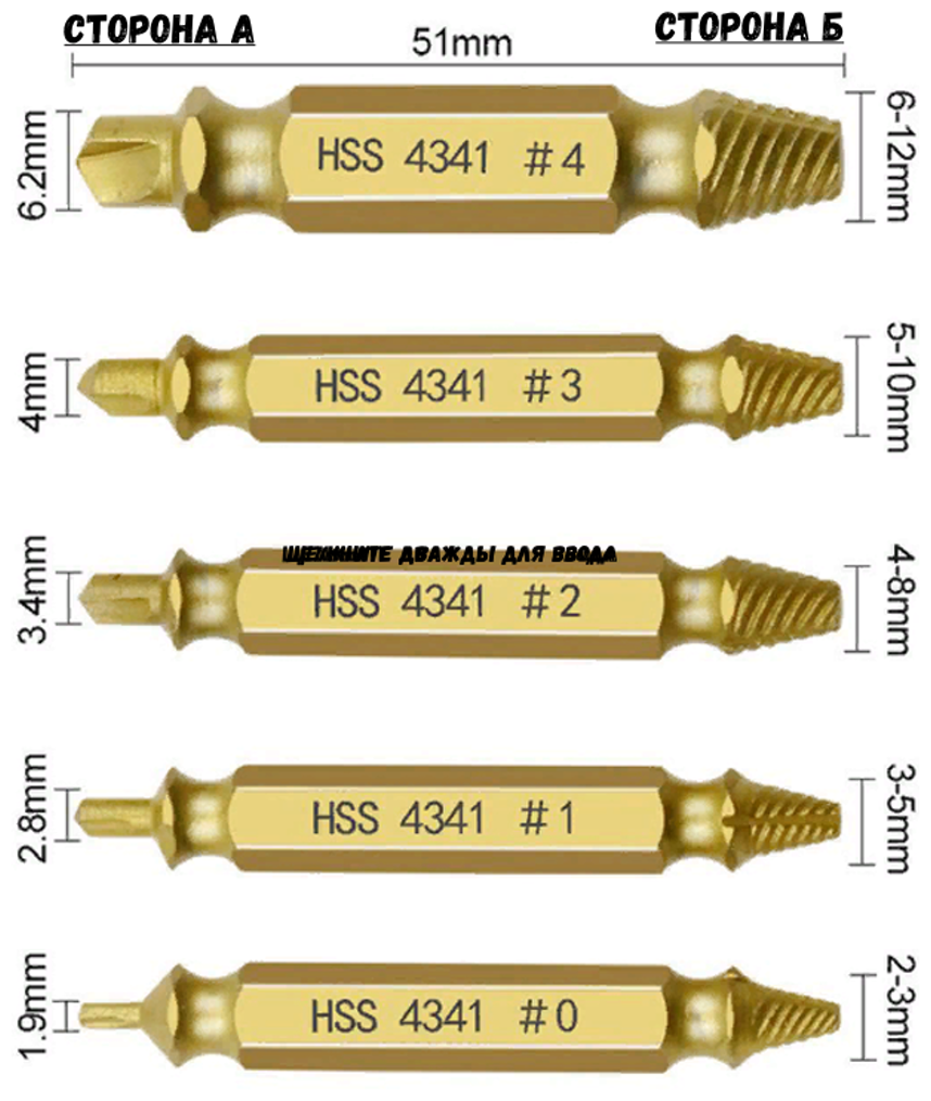 Экстрактор двухсторонний набор 6 штук / экстрактор поврежденного крепежа