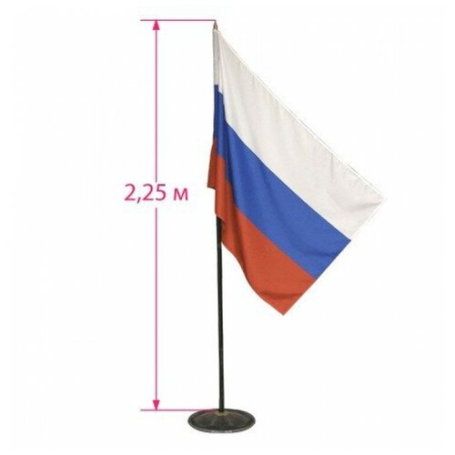 Флаг России напольный с флагштоком, высота 2,3 м, полотно: 90х135 см флаг россии 90х135 см с белым металлическим флагштоком однорожковым fnw 1