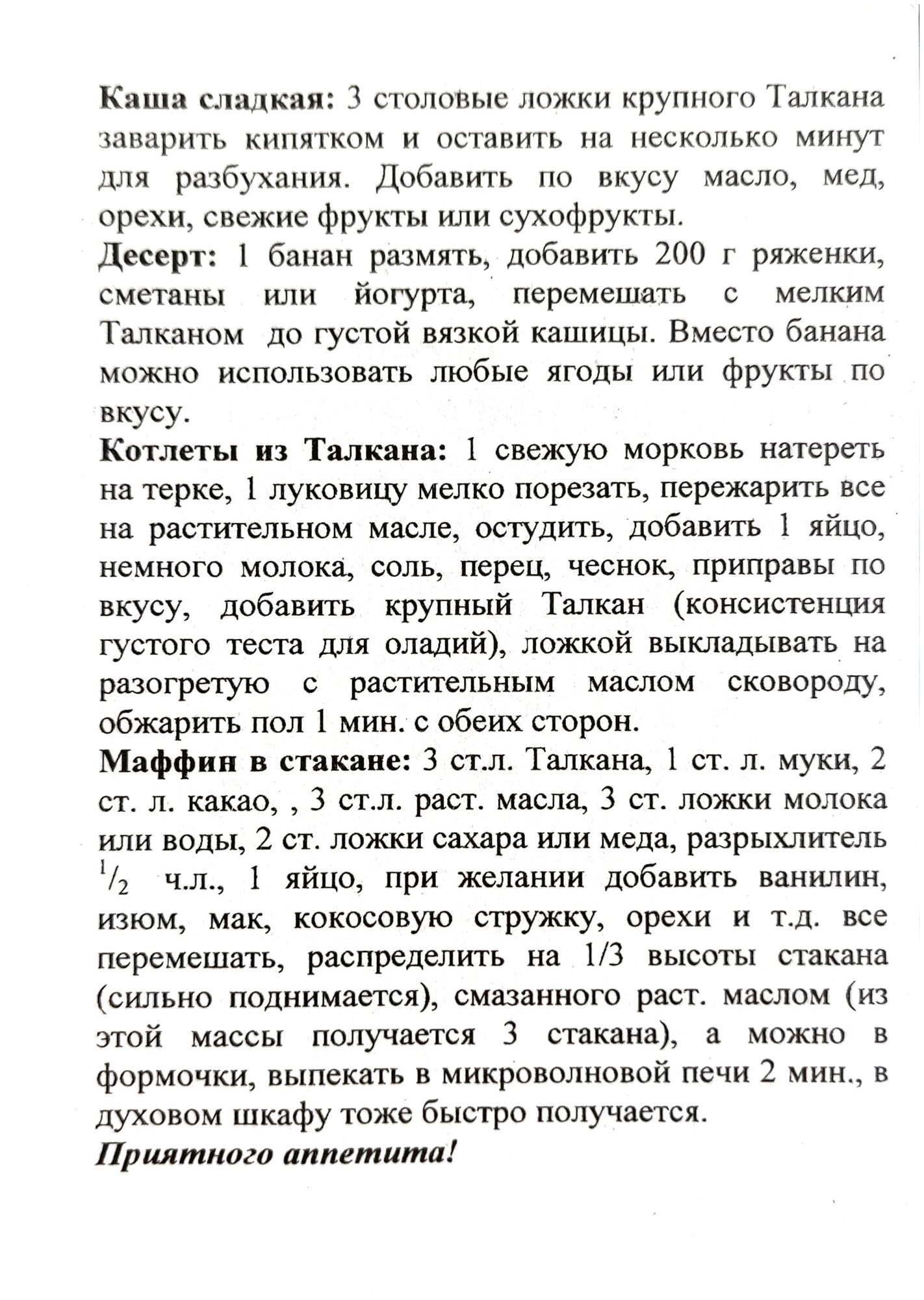 Актирман Талкан 4 злака из пророщенного зерна, каша в стик- пакетиках, быстрый завтрак, 400 г - фотография № 17