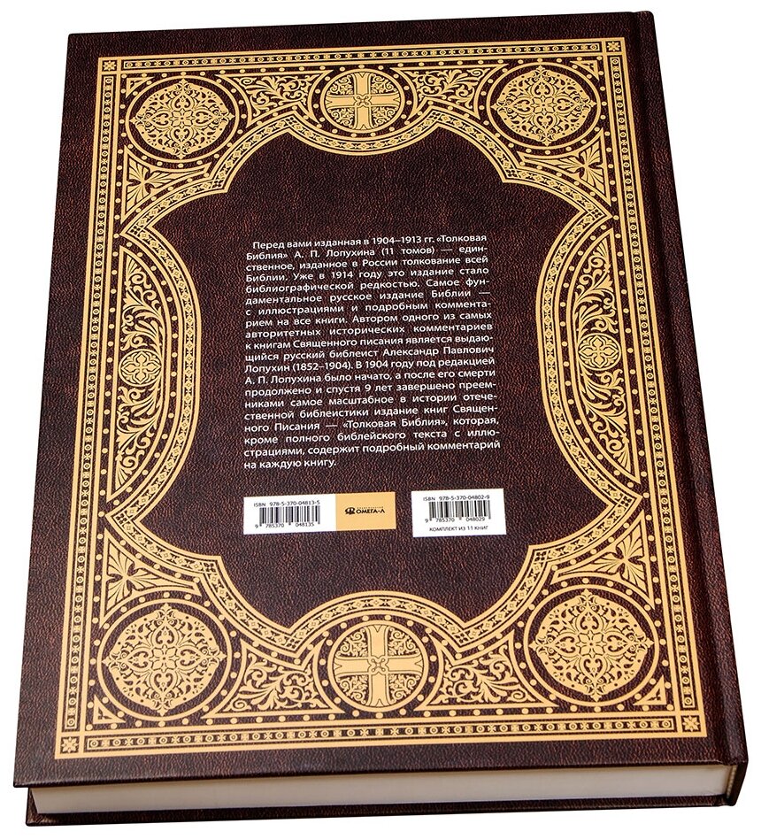 Толковая библия Лопухина А.П. Комплект из 11 книг - фото №3