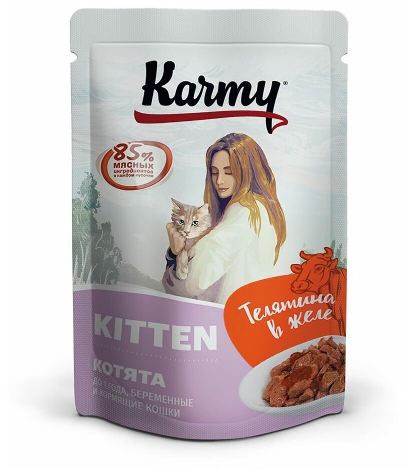 Влажный корм Karmy KITTEN Телятина в желе для котят до 1 года, беременных и кормящих кошек 80г (24 пауча) - фотография № 3
