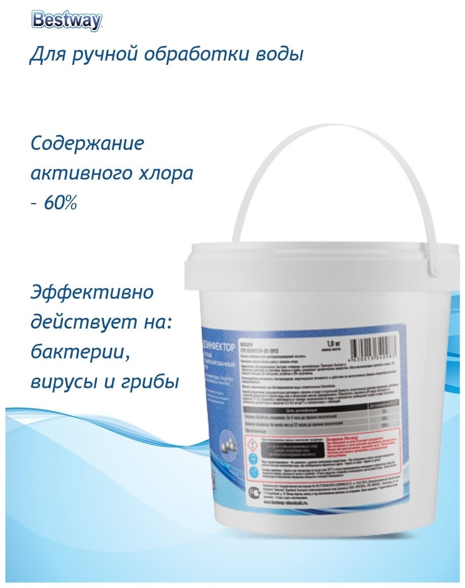 Быстрый стабилизированный хлор BestWay Chemicals 1кг DB1GBW B1909215 - фото №4