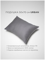 Подушка SONNO URBAN 50x70 цвет Матовый графит