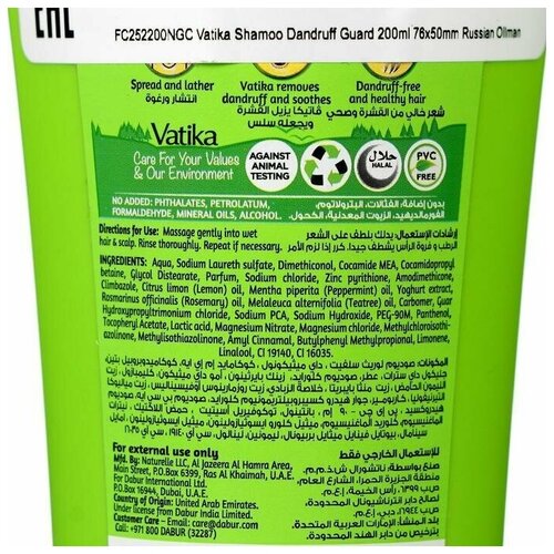 Шампунь для волос Vatika Naturals Dandruff Guard, против перхоти, 200 мл