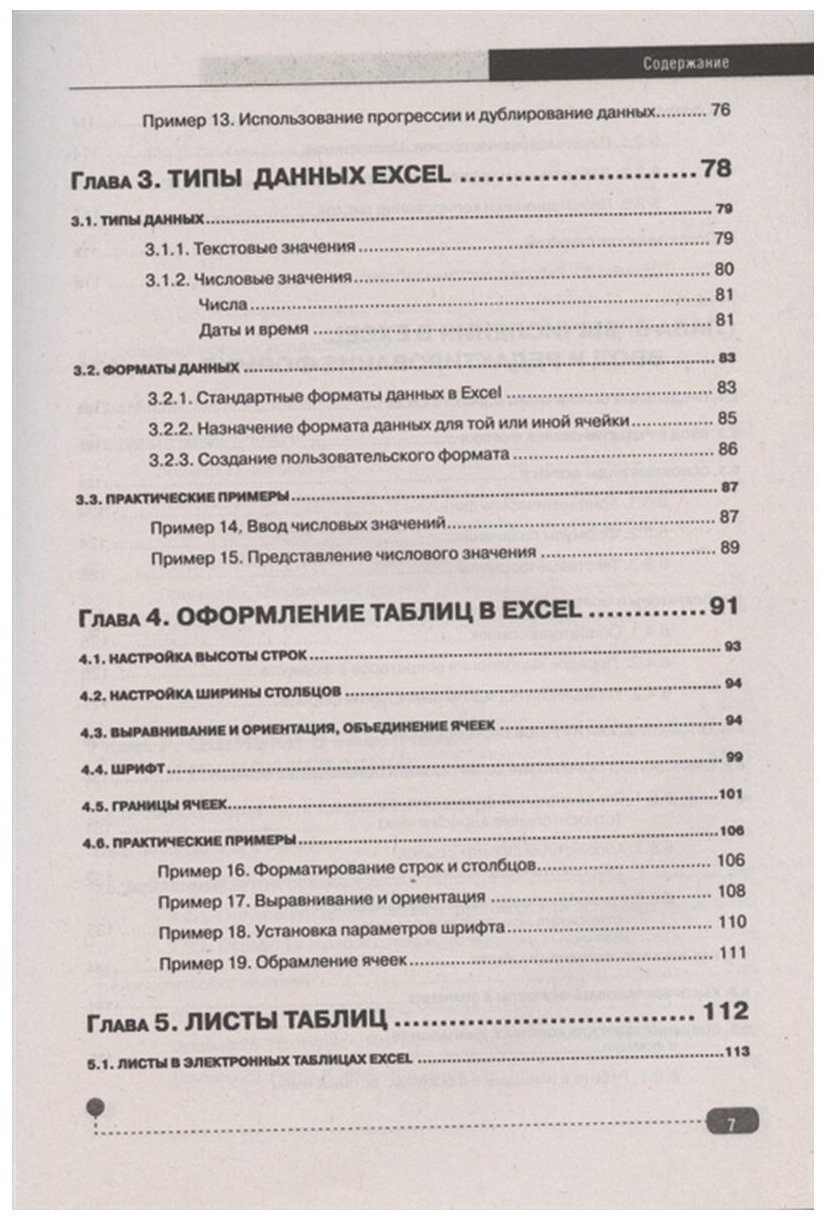 Таблицы Формулы Легко Пошаговая инструкция для создания таблиц графиков и формул в Excel - фото №7