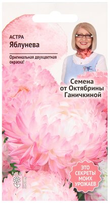 Астра Яблунева 0,3 г / семена однолетних цветов для сада / однолетние цветы для балкона в грунт / для сада дачи дома /