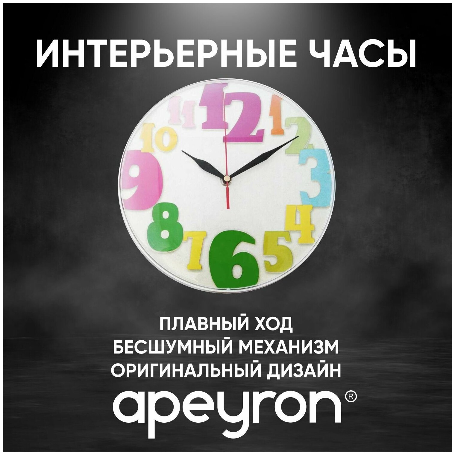 Часы настенные круглые APEYRON PL1712034 кварцевый механизм арабские цифры размеры 25x4 см работа от 1 пальчиковой батарейки тип АА