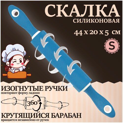 Скалка силиконовая маленькая, красная, 44 см/20 см/5 см, скалка с вращающимся барабаном и крутящимися ручками из силикона, детская