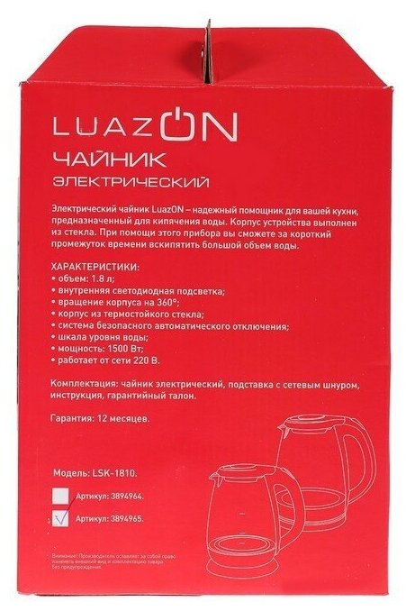 Чайник электрический LuazON LSK-1810, стекло, 1.8 л, 1500 Вт, подсветка, черный Luazon Home - фото №10