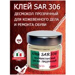 Клей полиуретановый SAR 306 (100мл) цв. прозрачный (Италия)/десмокол/клей обувной Kenda Farben - изображение