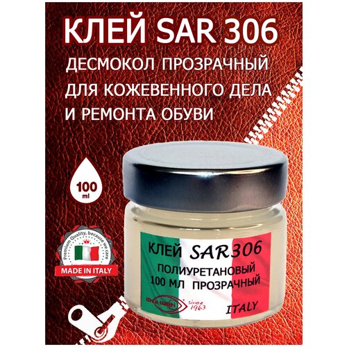 Клей полиуретановый SAR 306 (100мл) цв. прозрачный (Италия)/десмокол/клей обувной Kenda Farben