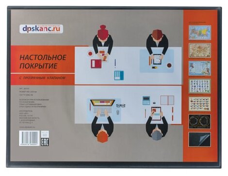 Коврик-подкладка настольный для письма (650х490мм), с карманом, ДПС, 2879. П