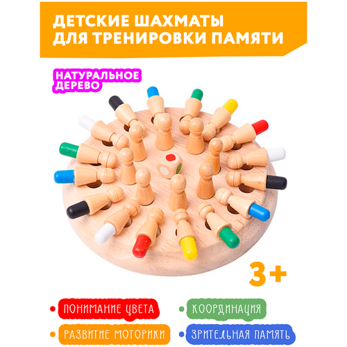 фото Шахматы для тренировки памяти / настольная игра мемори mos toys